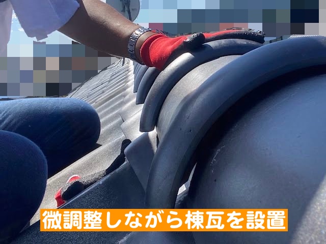 野木町　瓦屋根を耐震棟へ改修　棟瓦設置作業の写真