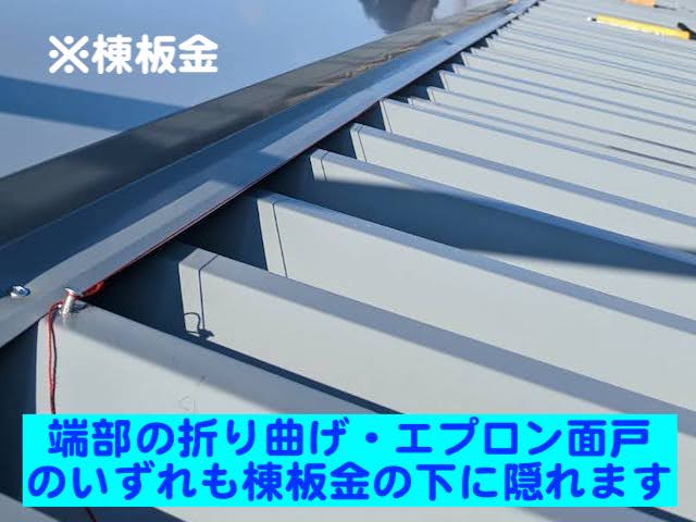 真岡市　倉庫の折板屋根カバー工事　棟板金設置後の写真