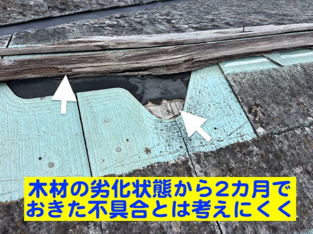 小山市　中古住宅を購入して2カ月で雨漏り　野地板の変色部分の写真