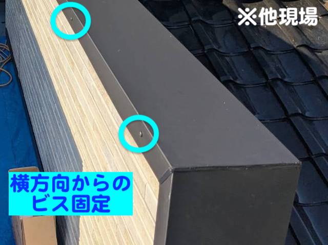 小山市　強風でパラペット笠木が飛散　笠木固定方法解説用の写真