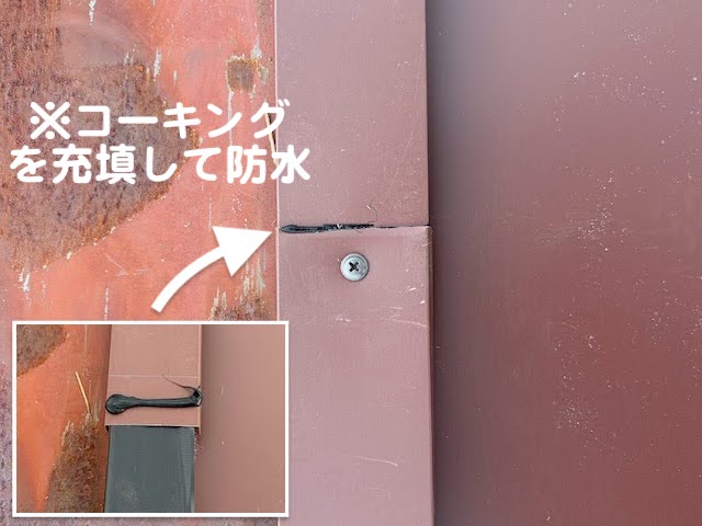 小山市 瓦棒屋根を部分葺き替え 既存屋根とのつなぎ目のキャップの写真