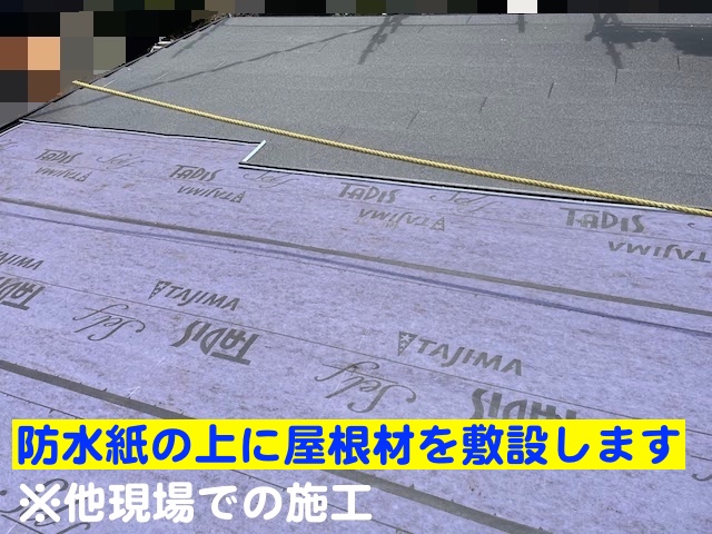 小山市　アーバニー屋根材が脱落　他現場の屋根カバーの写真