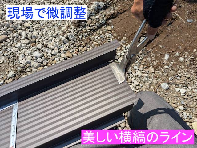 自社工場で製作した破風板板金を現場で微調整