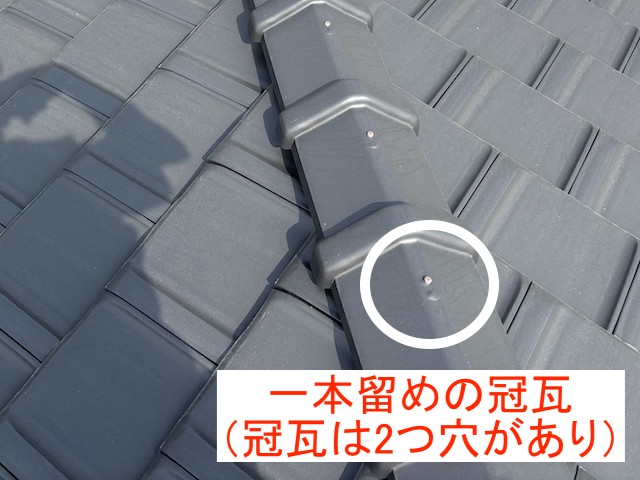 ビス一本留めの三角瓦