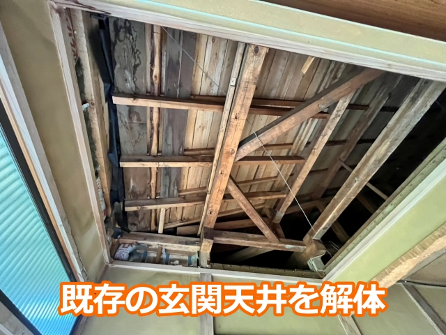 既存の玄関天井を解体