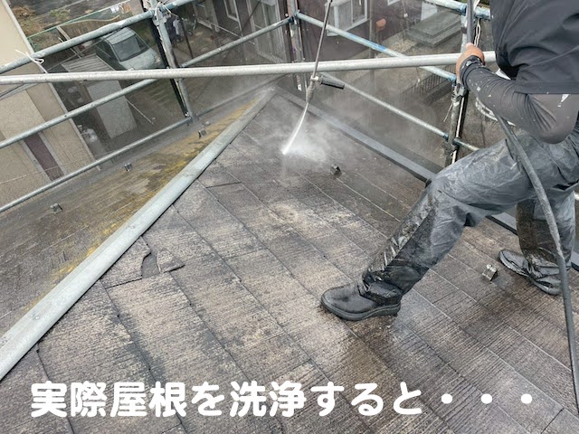 下野市、塗装が劣化したスレート屋根の高圧洗浄の写真