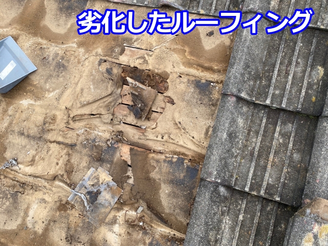 劣化してボロボロに破れたルーフィング