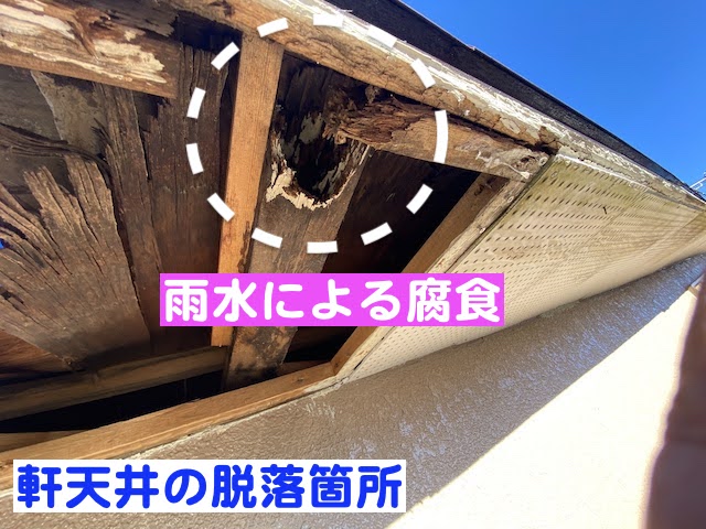 小山市　屋根の雨漏り調査　雨水で腐食した軒天井の写真
