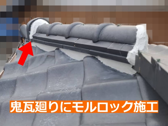 モルロックを鬼瓦廻りに巻いていきます