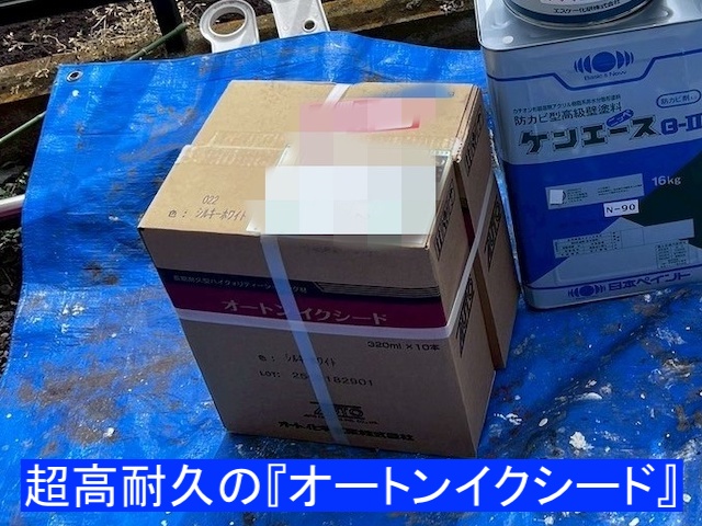 下野市の外壁塗装現場で使用したオートンイクシード