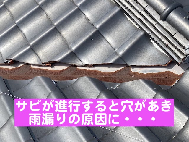 小山市　和型瓦屋根を診断　谷板金のサビの解説写真