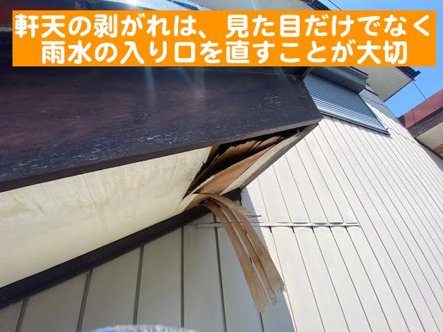 小山市　軒天と押入れ天井に雨漏り　軒天の剥がれの写真