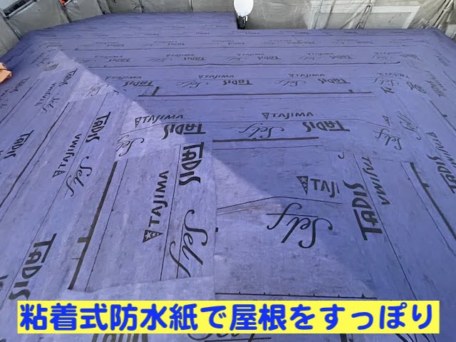 下野市 雨漏りで下地が腐った屋根の屋根カバー工事 防水紙敷設後の写真