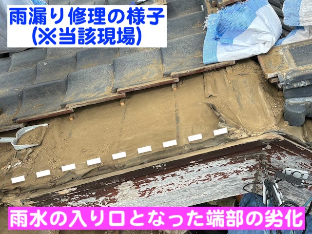 真岡市　瓦屋根の雨漏りを調査　雨水の入り口の写真
