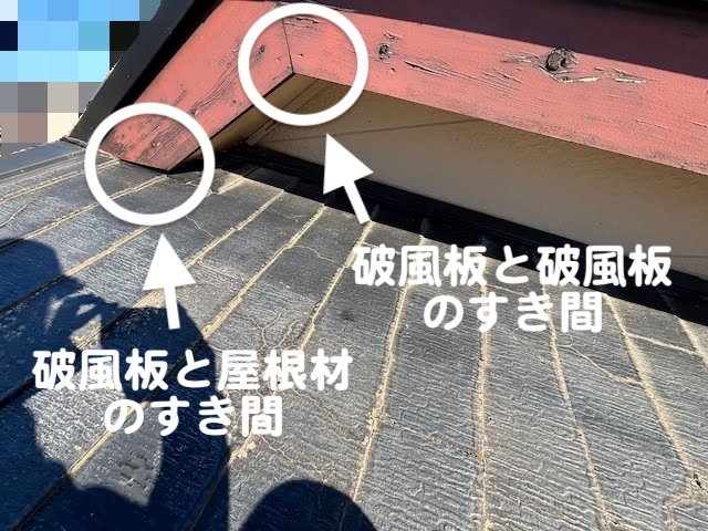 栃木市　コロニアルネオ屋根の雨漏り相談　棟違い部の写真