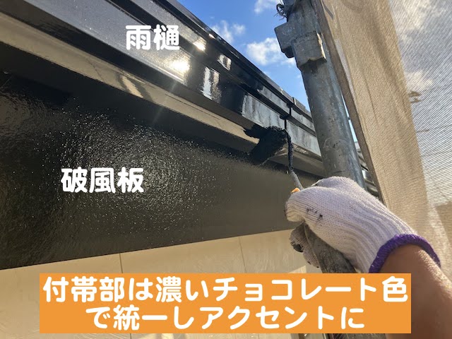真岡市　外壁塗装と付帯部塗装　雨樋・破風板塗装の写真