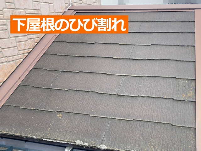 下屋根のひび割れ1