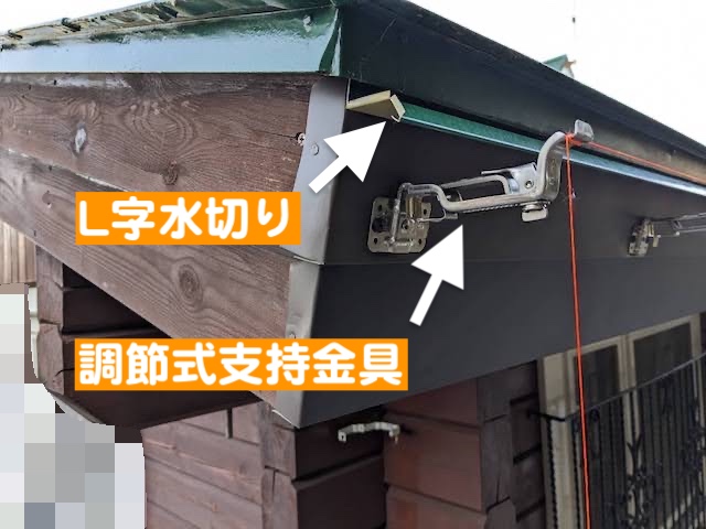 小山市　雨樋に雨水を導くＬ字水切りを設置　Ｌ字水切り取り付け後の写真