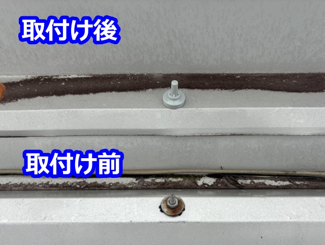 ボルトキャップ施工前と施工後