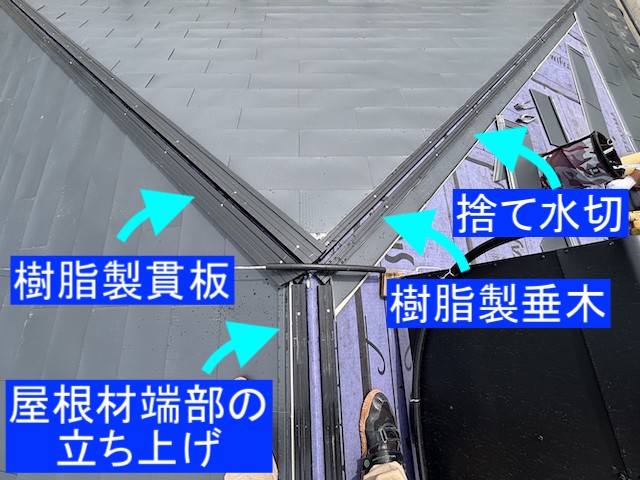 万全の雨漏り対策を実施している棟部の各呼称