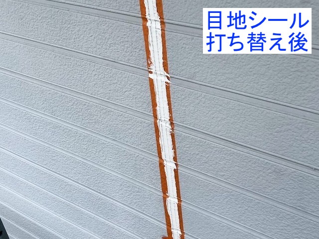 外壁目地に新しいシーリングを充填