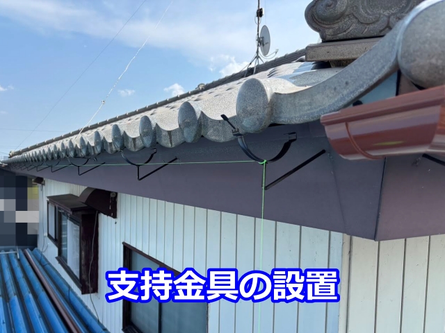 新しい支持金具を等間隔に取り付けた様子