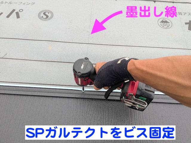 垂木の位置に描いた墨出し線に沿ってスーパーガルテクトをビス固定