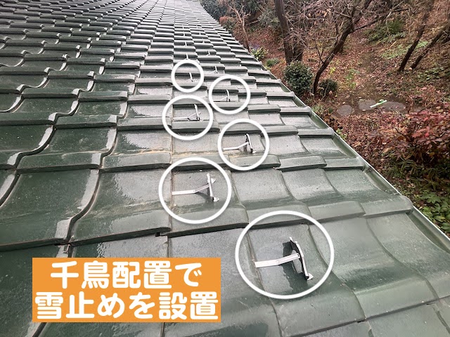 下野市　瓦屋根の下屋根の雪止め追加工事　新しい雪止め設置後の写真