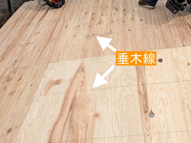 固定用の垂木線をあらかじめチェック