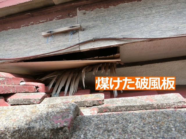 煤けた破風板