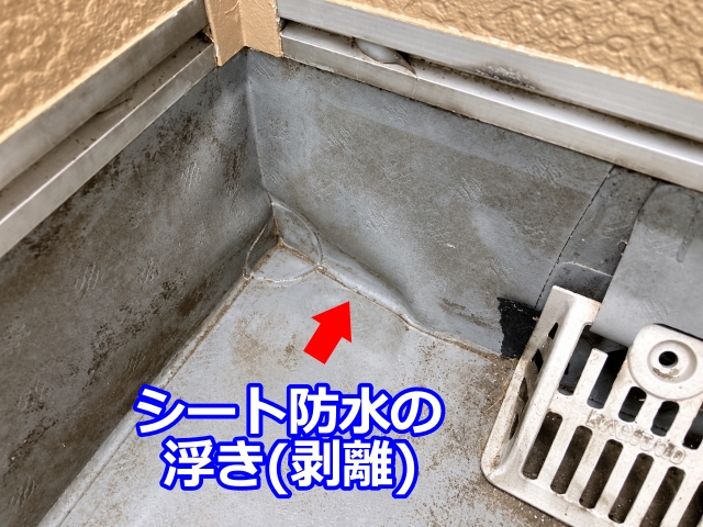 ベランダ防水（シート防水）が浮いています