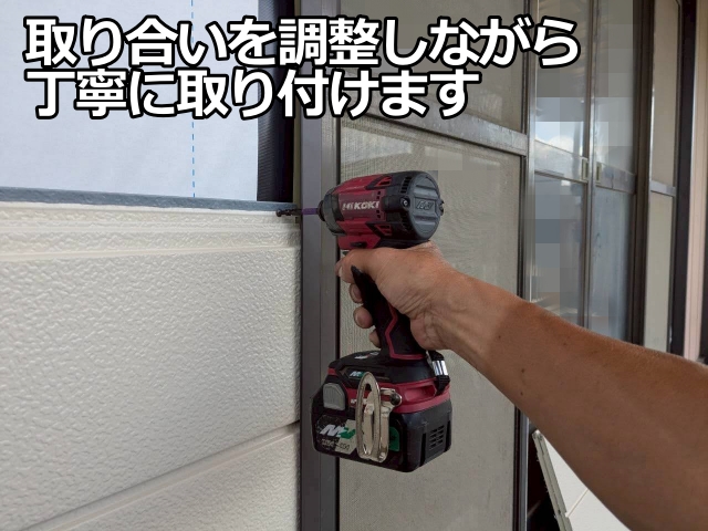 既存外壁との取り合いを確認しながら丁寧に施工を進めています