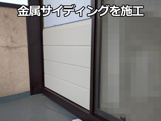 金属サイディングを施工