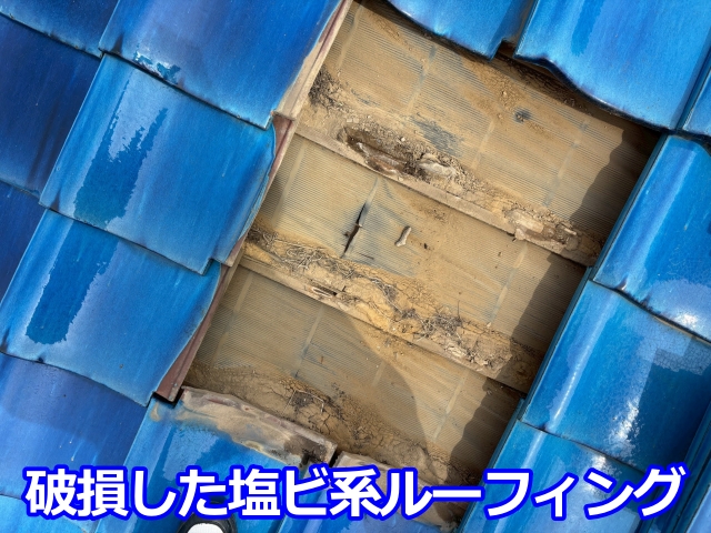 塩化ビニール系ルーフィングに亀裂や破損が見られました