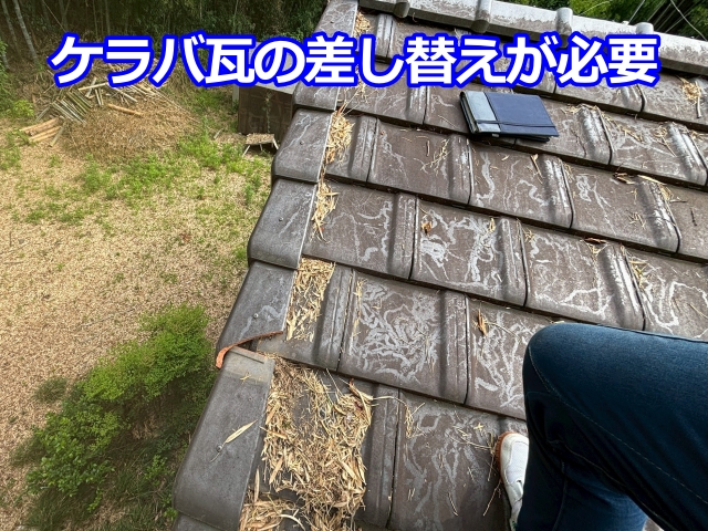 破損したケラバ瓦の差し替えには同じ形状の瓦が必要