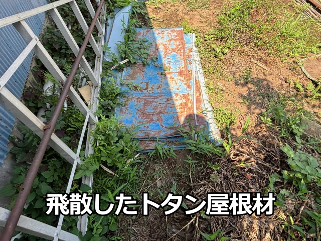 飛散したトタン屋根材