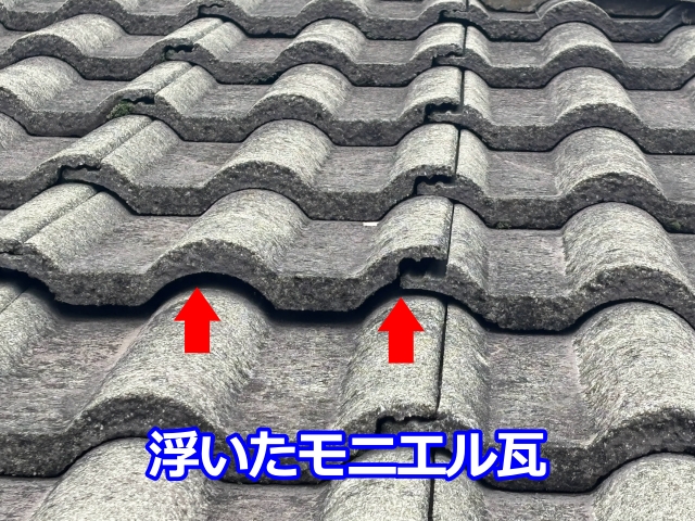 屋根面ではモニエル瓦の浮きも確認