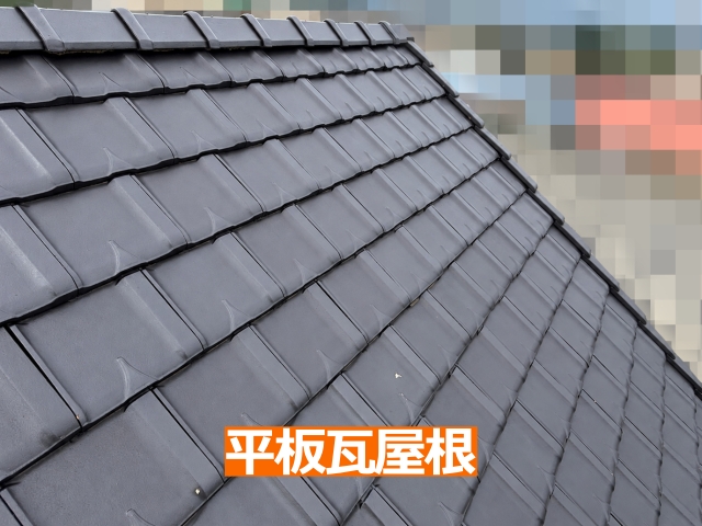 屋根材は平らな平板瓦