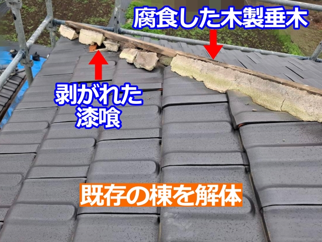 既存の棟瓦を取り外していきます