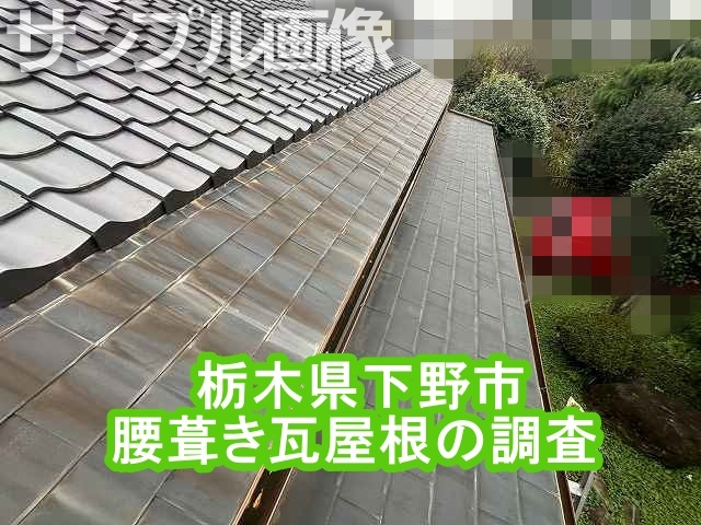 施工前の屋根全景