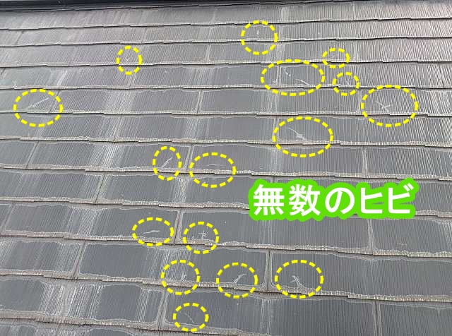 無数のひび割れが発生している化粧スレート屋根