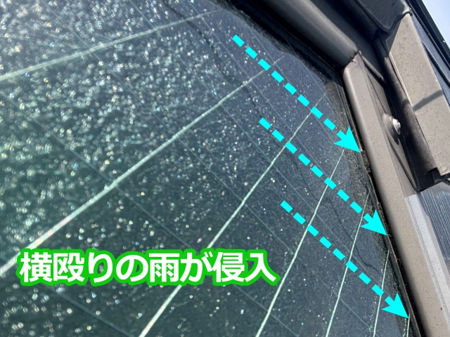 横殴りの雨が侵入