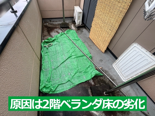 原因は2階ベランダ床部の劣化