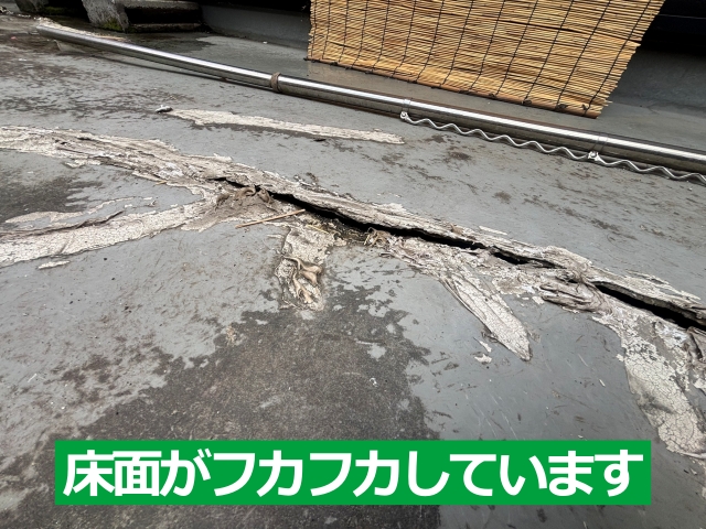 床面がフカフカしています