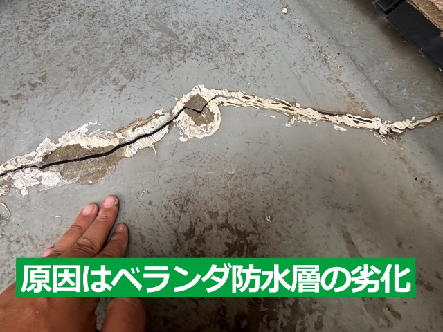 原因は2階ベランダFRP防水層の劣化