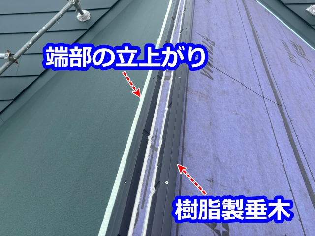樹脂製垂木と端部の水切り施工