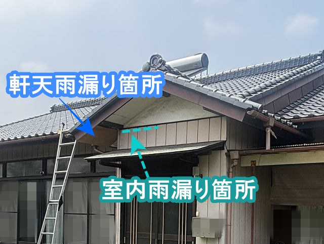 外側から見た二か所の雨漏り箇所の位置