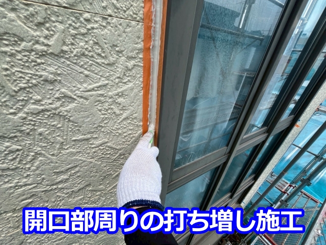 開口部周りの打ち増し施工