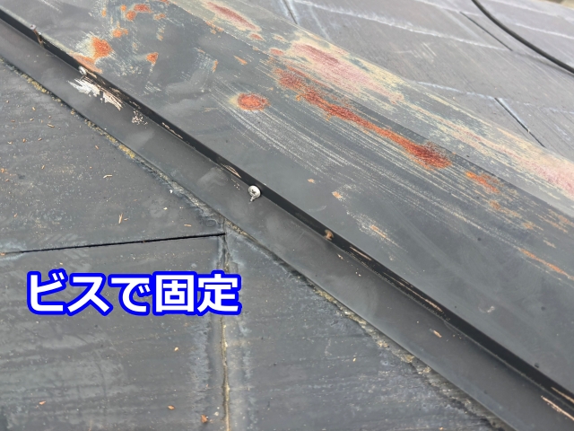 脱落しかかっていた棟板金を仮固定
