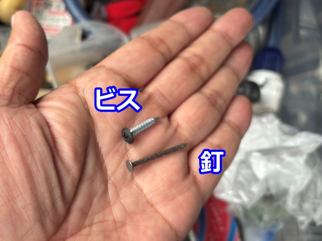 街の屋根やさん栃木小山店は様々な釘・ビスを常時携帯